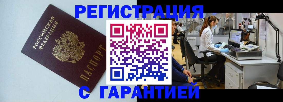 прописка для военкомата в Бакале