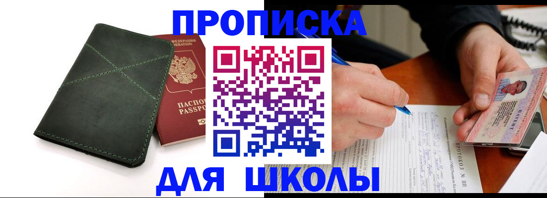 прописка в квартире в Бакале