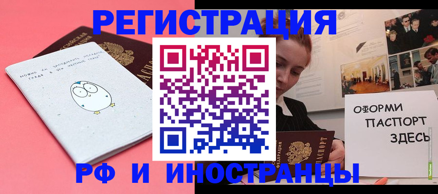 прописка 2025 в Бакале