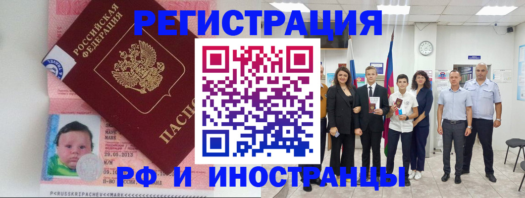 прописка для работы в Бакале