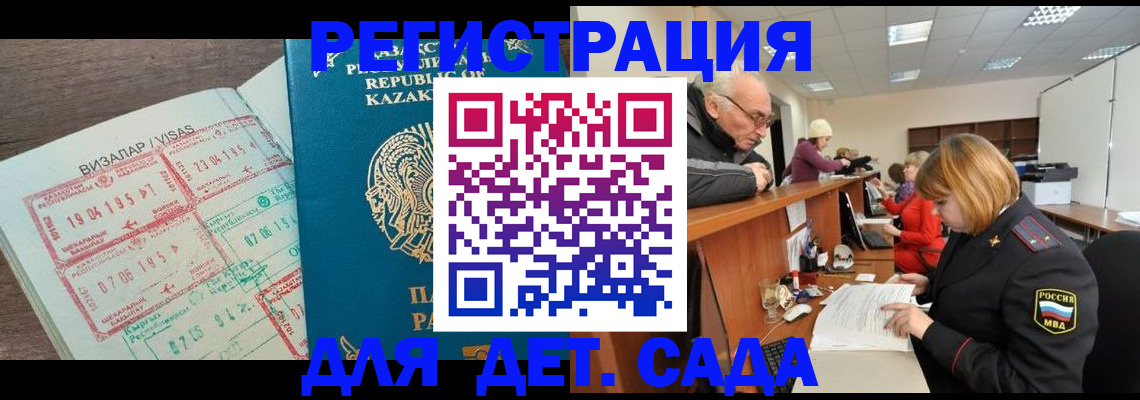прописка гарантия в Бакале